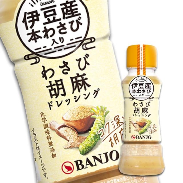【日本万城】山葵芝麻沙拉醬170ML(芝麻沙拉 山葵 和風沙拉醬)