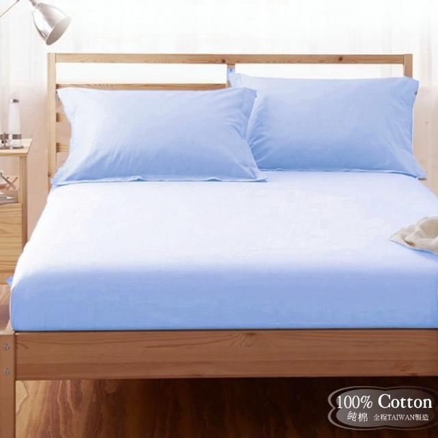 【LUST】素色簡約 淺藍 精梳棉《四件組B》100%純棉/雙人/床包/歐式枕套X2 含薄被套X1(台灣製造)
