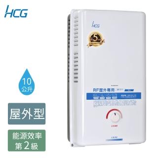 【HCG 和成】10公升屋外型熱水器-2級能效-不含安裝-GH1011(LPG/RF式)