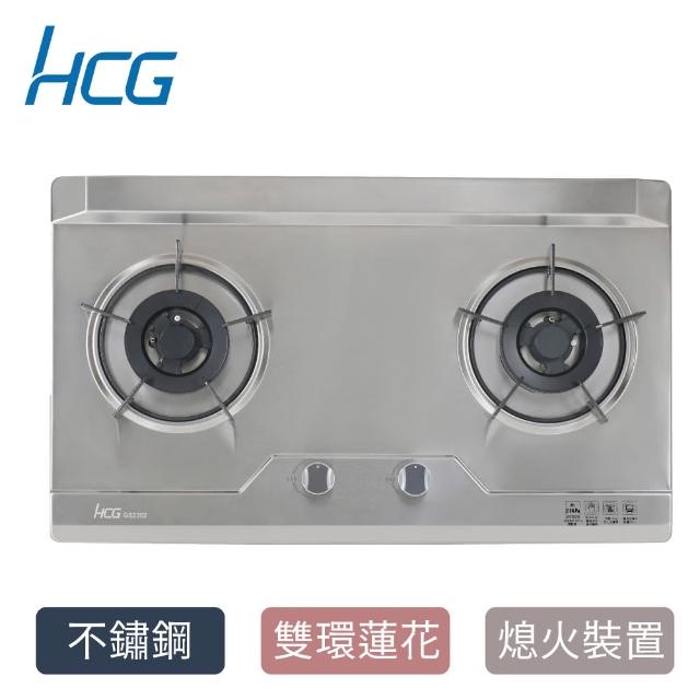 【HCG 和成】二口不鏽鋼檯面爐-2級能效-不含安裝-GS2302(LPG)