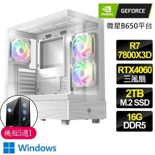 【NVIDIA】R7八核 Geforce RTX4060 3X WiN11{悲痛}電競電腦(R7-7800X3D/B650/16G D5/2TB)