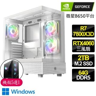 【NVIDIA】R7八核 Geforce RTX4060 3X WiN11{喧鬧}電競電腦(R7-7800X3D/B650/64G D5/2TB)