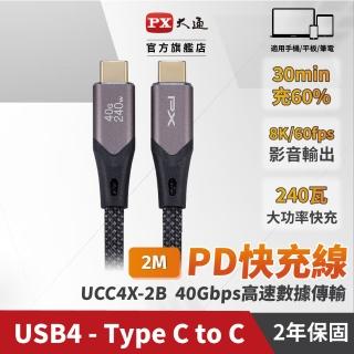 【PX 大通】雙 Type C 快充線編織 UCC4X-2B USB-c PD 3.1 充電線手機線2米(240W 40G)