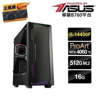 【華碩平台】i5十核GeForce RTX 4060Ti 16G{AI靜化論}AI電競電腦(i5-14400F/B760/16G/512G_M.2)