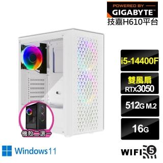 【技嘉平台】i5十核GeForce RTX 3050 Win11{雪光遊俠AW}電競電腦(i5-14400F/H610/16G/512G/WIFI)
