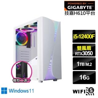 【技嘉平台】i5六核GeForce RTX 3050 Win11{雪光祭司W}電競電腦(i5-12400F/H610/16G/1TB/WIFI)