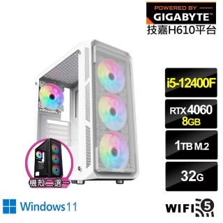 【技嘉平台】i5六核GeForce RTX 4060 Win11{雪光武神W}電競電腦(i5-12400F/H610/32G/1TB/WIFI)