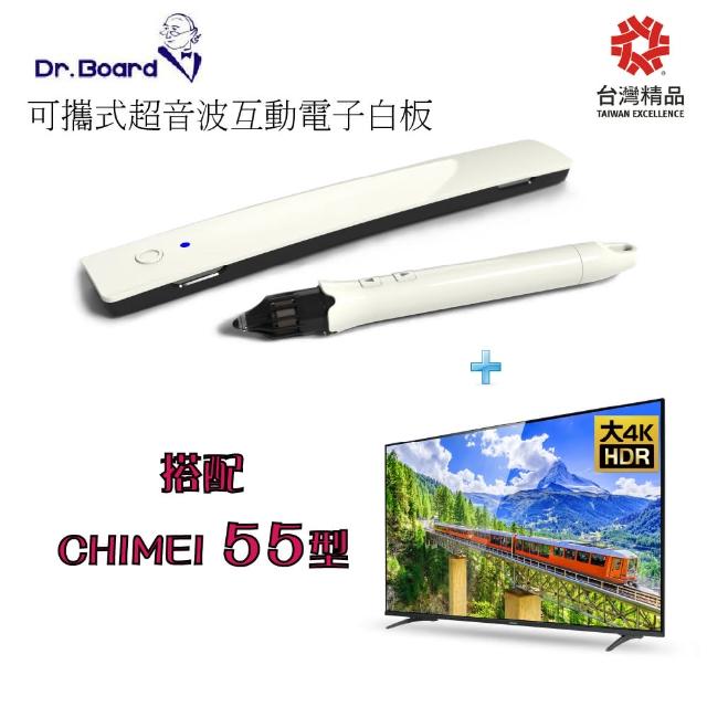 【Dr. Board】可攜式超音波互動電子白板+CHIMEI 55型液晶顯示器(#電子白板 #液晶顯示器)