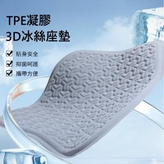 【Kyhome】3D凝膠Y型汽車座墊 車用降溫涼感坐墊 辦公室冰絲椅墊(車用/家用/辦公)
