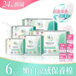 【唯白】6入組-草本抑菌衛生棉淨嫩透白SOD(首創保養型衛生棉)