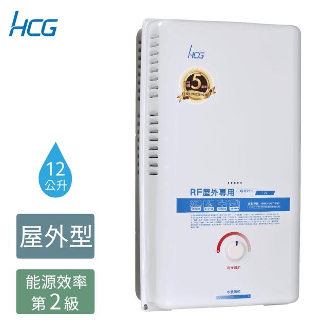 【HCG 和成】12公升屋外型熱水器-2級能效-不含安裝-GH1211(NG1/RF式)