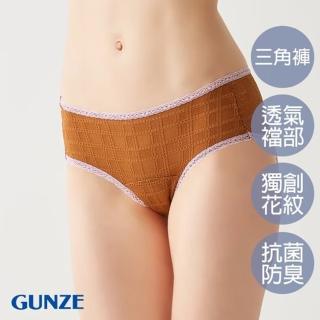 【Gunze 郡是】俏麗格紋無痕三角小褲(咖啡)