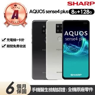【SHARP 夏普】A級福利品 AQUOS sense4 plus 6.7吋(8G/128G)