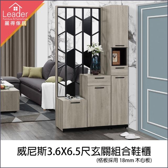 【麗得傢居】威尼斯3.6X6.5尺玄關組合鞋櫃 玄關櫃 隔間櫃 雙面櫃(台灣製造)