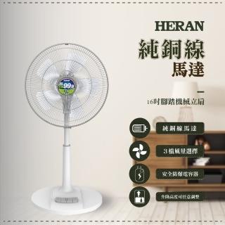 【HERAN 禾聯】16吋奈米銀抑菌機械式電風扇(HAF-16AH57AG)