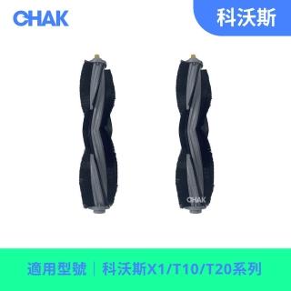 【CHAK恰可】ECOVACS科沃斯 X1/T10/T20系列 副廠配件耗材超值組(主刷2入組)