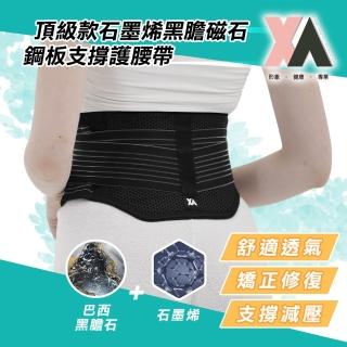 【XA】頂級款石墨烯黑膽磁石鋼板支撐護腰帶xa001(遠紅外線/腰椎不適/鋼板護腰/特降)