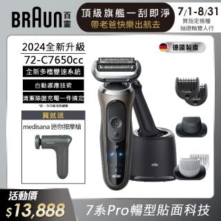【德國百靈BRAUN】新7系列 智能靈動電動刮鬍刀/電鬍刀智能清潔組(德國製造 72-C7650cc)