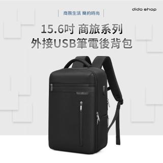 【Didoshop】15.6 吋韓版雙前袋外接USB筆電後背包(BK176)