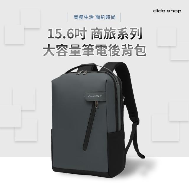 【Didoshop】15.6吋 商旅系列 大容量筆電後背包(BK175)