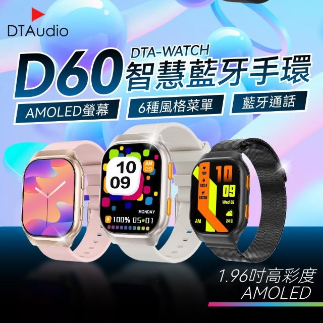 【聆翔】矽膠款DTA WATCH D60智慧藍牙手環(AMOLED 藍牙通話 自訂義錶盤 健康偵測)