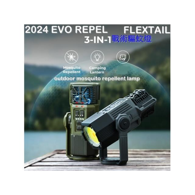 【Caiyi 凱溢】FLEXTAIL 2024新款  EVO REPEL 3合一戰術露營燈(露營驅蚊燈 露營防蚊 FLEXTAIL露營燈)