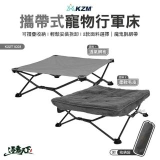 【KZM】攜帶式寵物行軍床(K22T1C03 折疊床 寵物墊 戶外 露營 逐露天下)