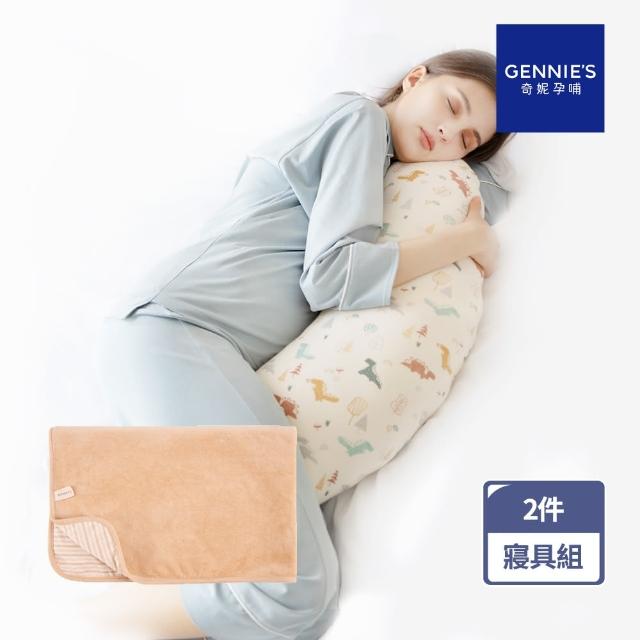 【Gennies 奇妮】舒眠超值寢具二件組-淘氣米(恐龍樂園月亮枕+嬰兒被)