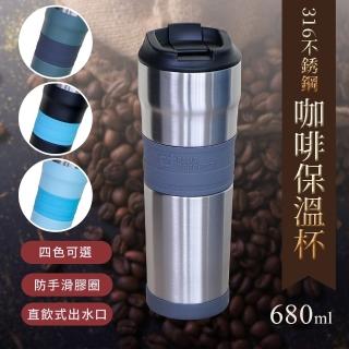 【PERFECT 理想】理想牌316不銹鋼咖啡保溫杯680cc咖啡杯保溫杯(保溫瓶)