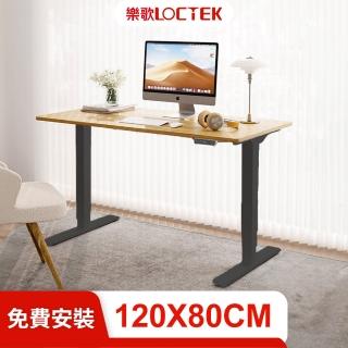 【Loctek 樂歌】三段式雙馬達電動升降桌架 DF2(120公分*80公分)
