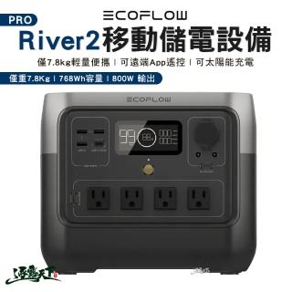 【ECOFLOW】River 2 PRO 移動儲電設備(儲能 768Wh 充電 可攜式 露營 逐露天下)