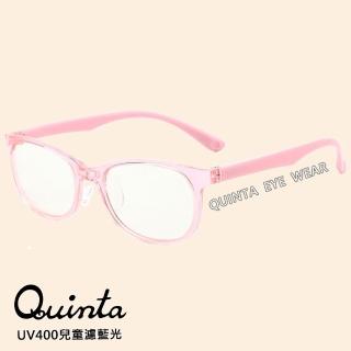 【Quinta】UV400濾藍光兒童護目眼鏡(過濾藍光減少損傷/TR90安全材質-QTK251F)