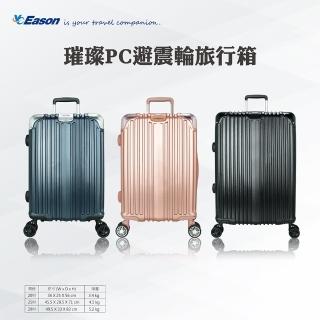 【YC Eason】20吋璀璨PC避震輪旅行箱(旅行箱、行李箱)