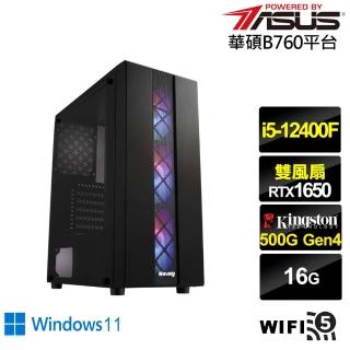 【華碩平台】i5六核GeForce GTX 1650 Win11{元素使AH32BW}電競電腦(i5-12400F/B760/16G/500G/WIFI)