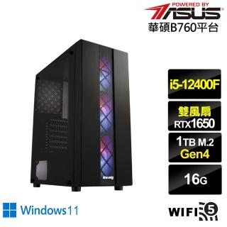 【華碩平台】i5六核GeForce GTX 1650 Win11{元素使AH33CW}電競電腦(i5-12400F/B760/16G/1TB/WIFI)