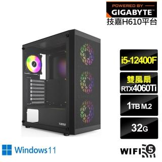 【技嘉平台】i5六核GeForce RTX 4060TI Win11{鍊金師GK8DCW}電競電腦(i5-12400F/H610/32G/1TB/WIFI)