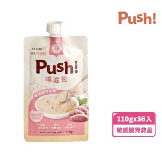 【Push!】噗滋包-敏感腸胃救星-粉鴨 110g*36入(貓主食罐/主食肉泥餐包/全齡貓)