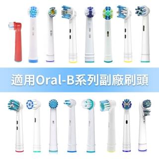 電動牙刷頭 任選多種款式功效 1卡4入(相容歐樂B 電動牙刷)