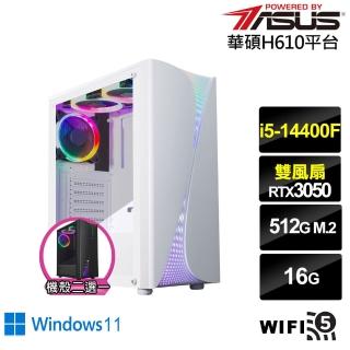 【華碩平台】i5十核GeForce RTX 3050 Win11{星龍上校AW}電競電腦(i5-14400F/H610/16G/512G/WIFI)