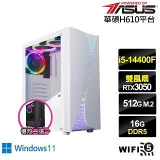 【華碩平台】i5十核GeForce RTX 3050 Win11{蒼鷹上校AW}電競電腦(i5-14400F/H610/16G/512G/WIFI)