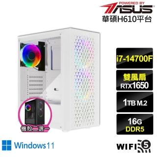 【華碩平台】i7廿核GeForce GTX 1650 Win11{蒼鷹戰神W}電競電腦(i7-14700F/H610/16G/1TB/WIFI)