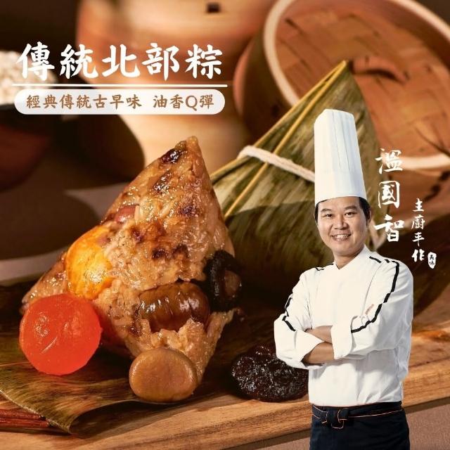 【溫國智主廚】北部粽10顆組(端午肉粽)