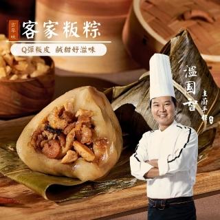 【溫國智主廚】客家粄粽10顆組(端午肉粽)