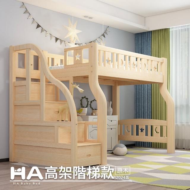 【HABABY】兒童高架床 原木階梯款-標準單人尺寸+5公分乳膠(架高床、標準單人床架、含床墊套組)