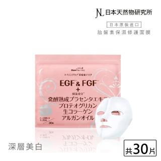 【日本天然物研究所】jnl 胎盤素 保濕緊緻 修護面膜 30枚入 臉部保養