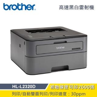 【brother】HL-L2320D 高速黑白雷射自動雙面印表機