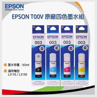 【EPSON】T00V 1黑3彩 墨水瓶組