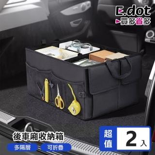 【E.dot】2入組 車廂居家多格收納折疊收納箱(收納袋/置物袋)