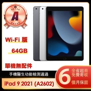 【Apple】A級福利品 iPad 9 2021(10.2吋/WiFi/64G)