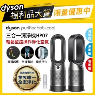 【dyson 戴森 限量福利品】Purifier Hot+Cool HP07 四合一涼暖空氣清淨機 循環風扇(黑鋼色)